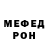 Меф мяу мяу мука Zhenya Molchanov
